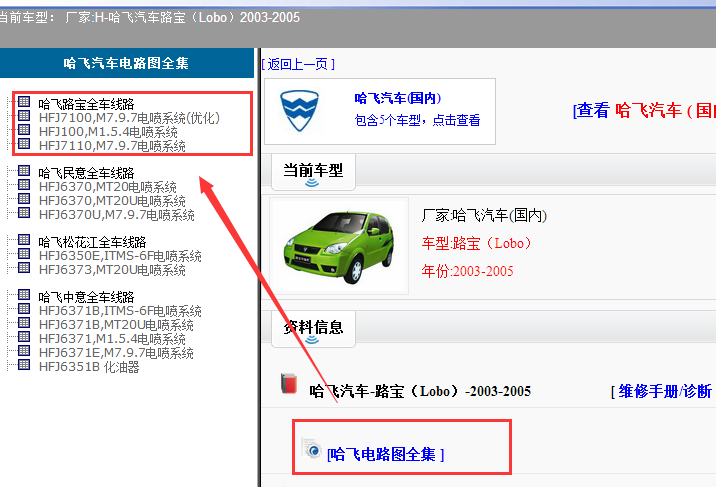 哈弗路宝电路图