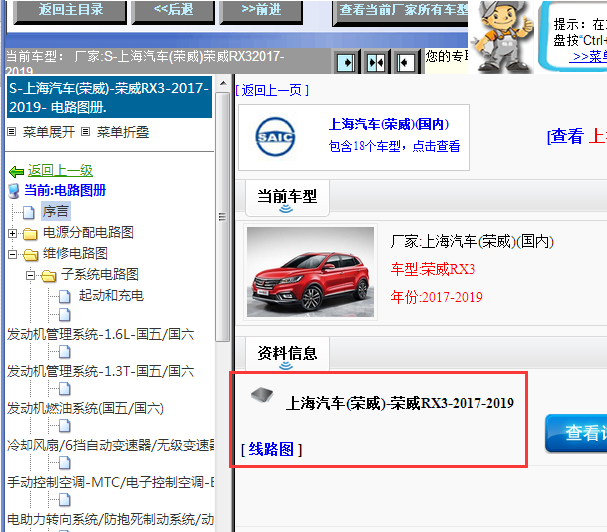 2017-2019年荣威RX3全车电路图
