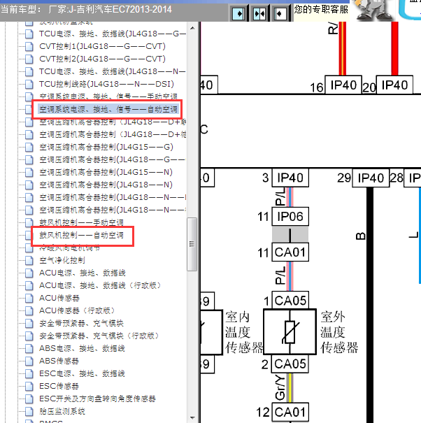 14年吉利EC7自动空调线路图
