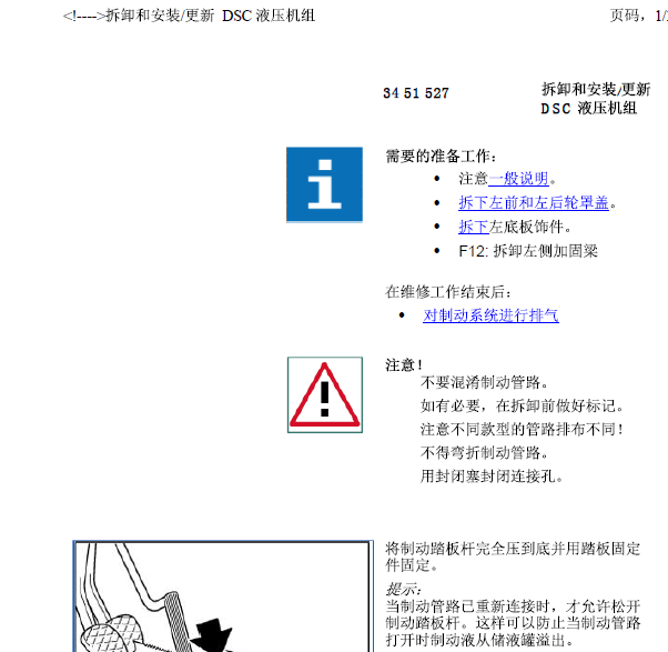 11年宝马730i DSC维修手册