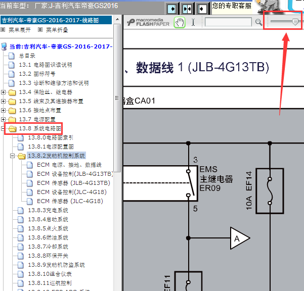 16年吉利帝豪发动机电路图