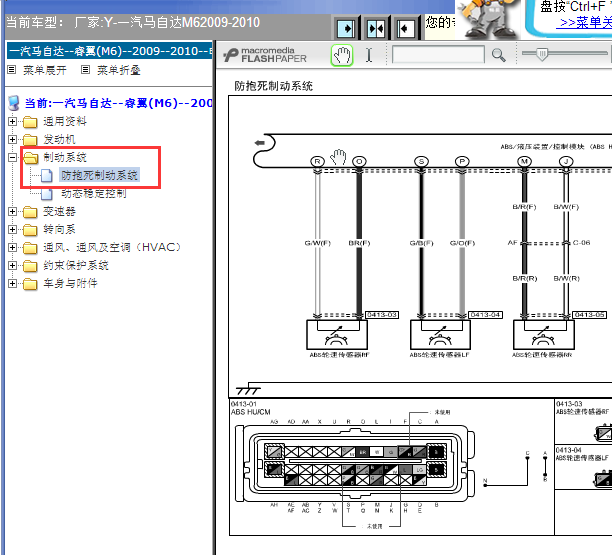 2009-2010年马自达M6 ABS电路图