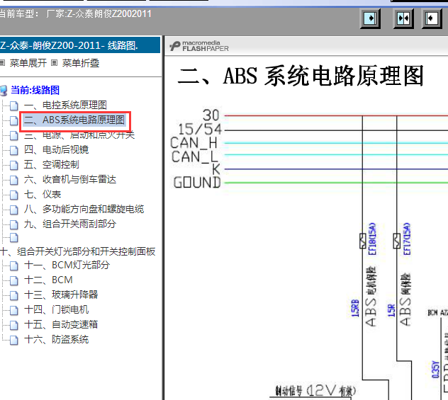 11年众泰Z200防抱死线路图