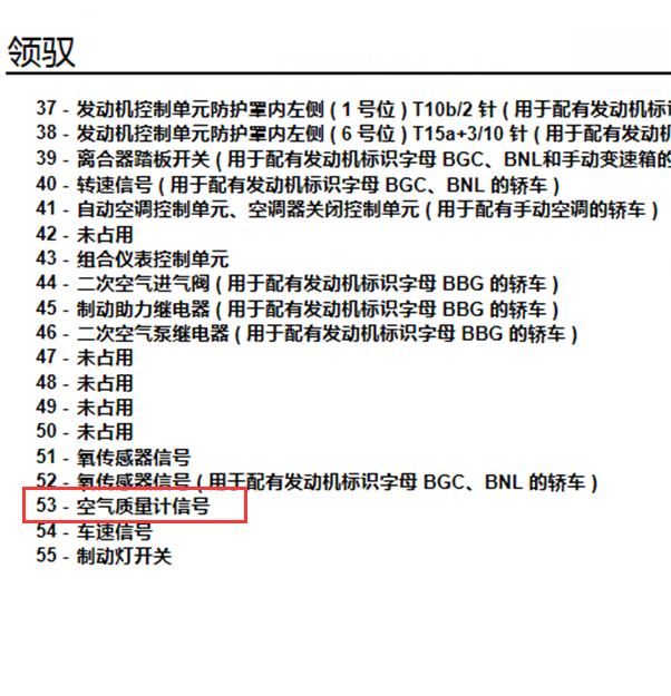 10年大众帕萨特发动机针脚