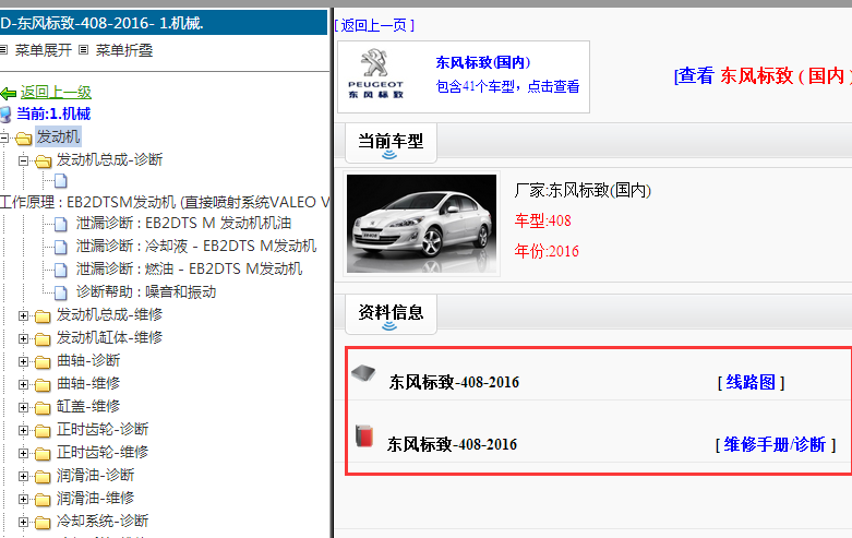 2016年标致408维修手册和电路图