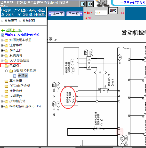 15年日产轩逸机油压力传感器线路图