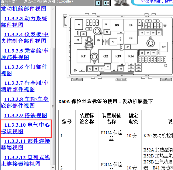11年别克英朗保险丝说明