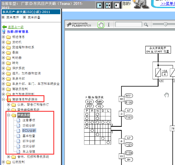 2011-2012年日产天籁声纳电路图