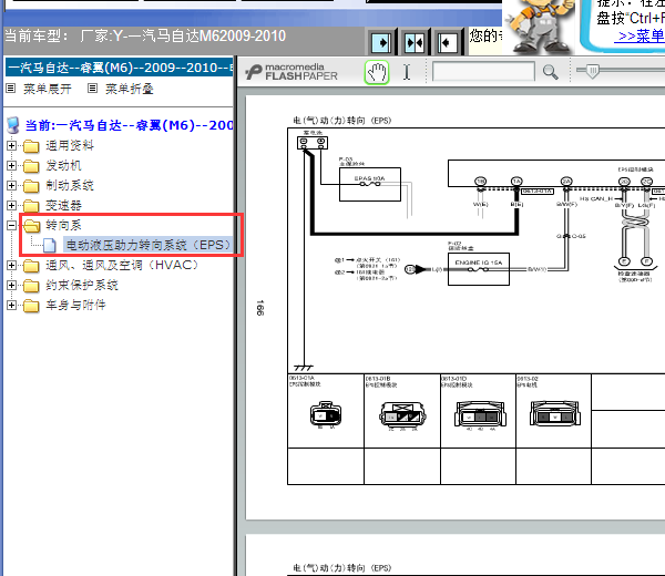 2009-2010年马自达M6 转向系统电路图