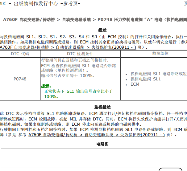 2011年雷克萨斯GX460变速箱压力控制电磁阀A电路图及维修手册