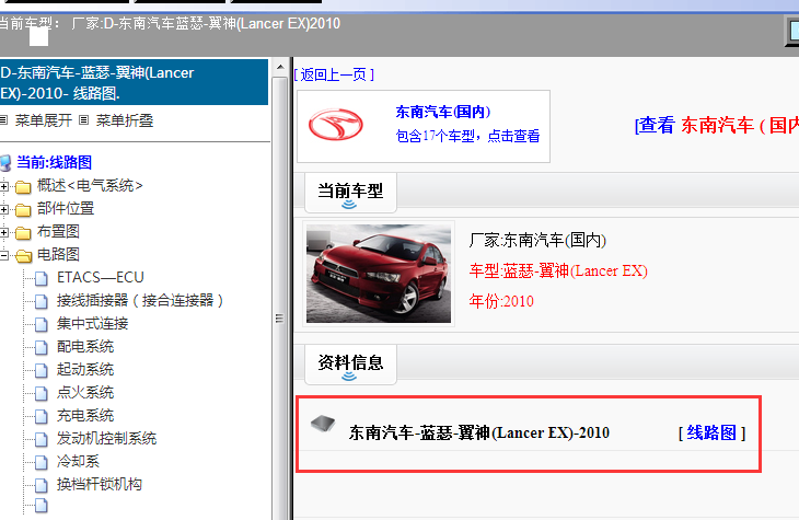 2010年东南三菱翼神电路图