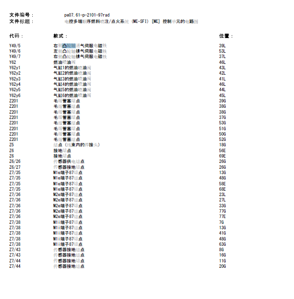 10年奔驰R350凸轮轴电磁阀线路图