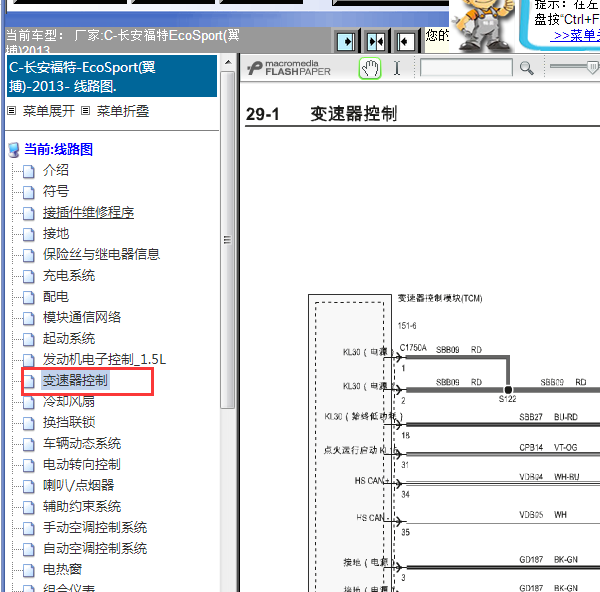 2013年福特翼博变速箱电路图