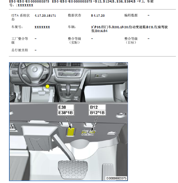 13年宝马320LI脚步照明模块位置