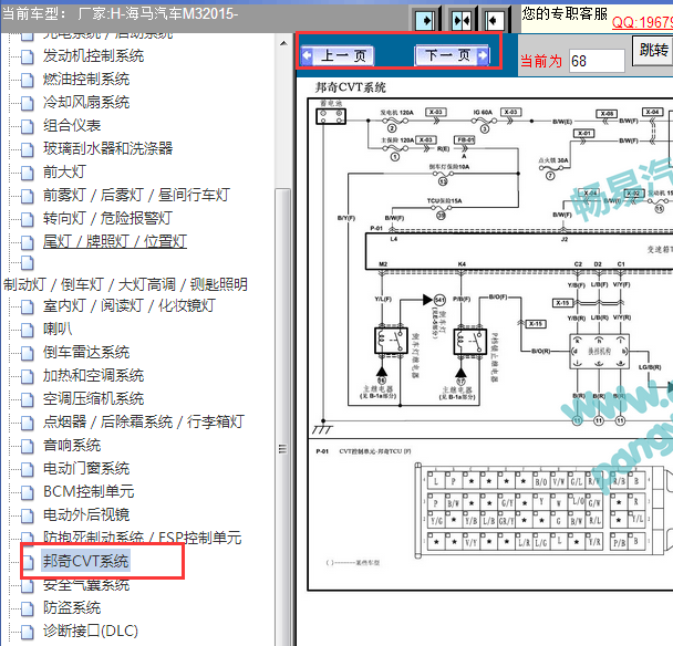 2015年海马M3变速箱电路图