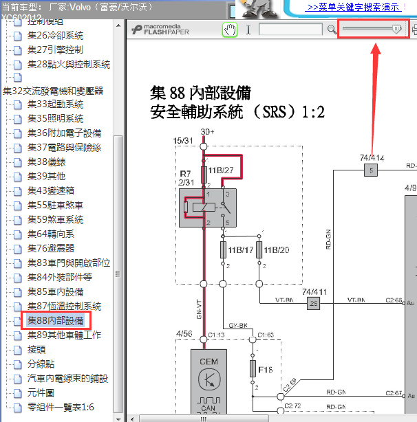 12年沃尔沃XC60气囊线路图