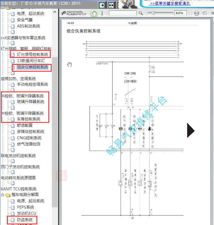 2011年腾翼仪表电路图