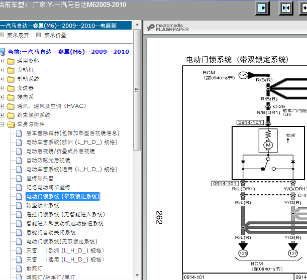 一汽马自达6睿翼中控锁线路图