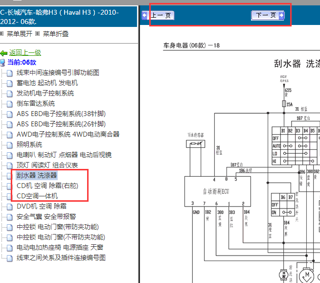 2010-2012年长城H3雨刮电路图