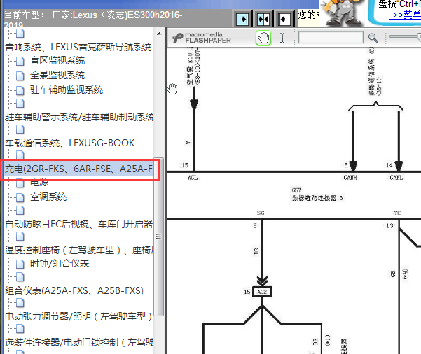 2016-2019年雷克萨斯ES300H 通信系统电路图