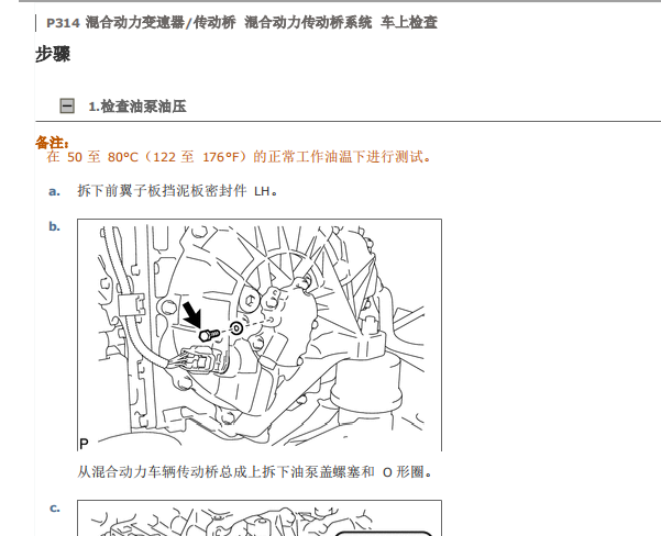2013年丰田凯美瑞混动变速箱维修手册