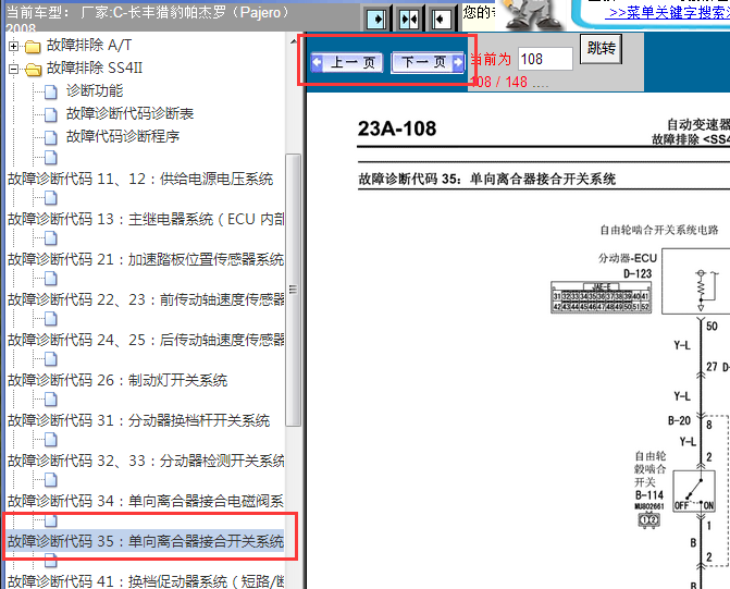 2008年三菱帕杰罗故障码资料