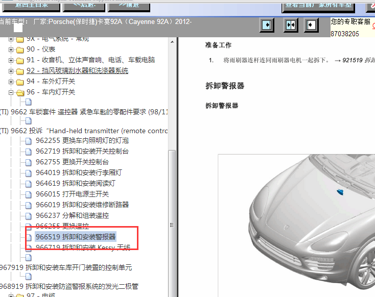 12年保时捷卡宴警报器位置
