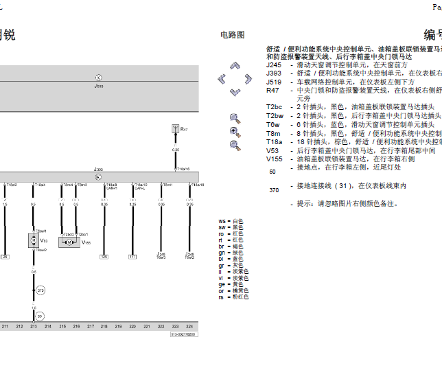 斯柯达明锐行李箱锁电路