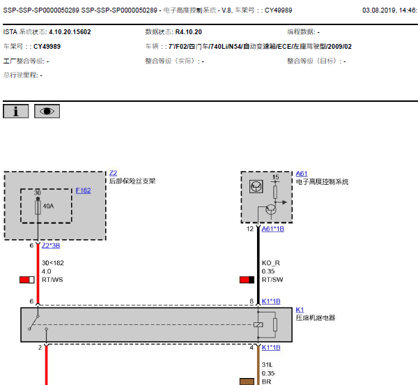 09年宝马740电子高度线路图