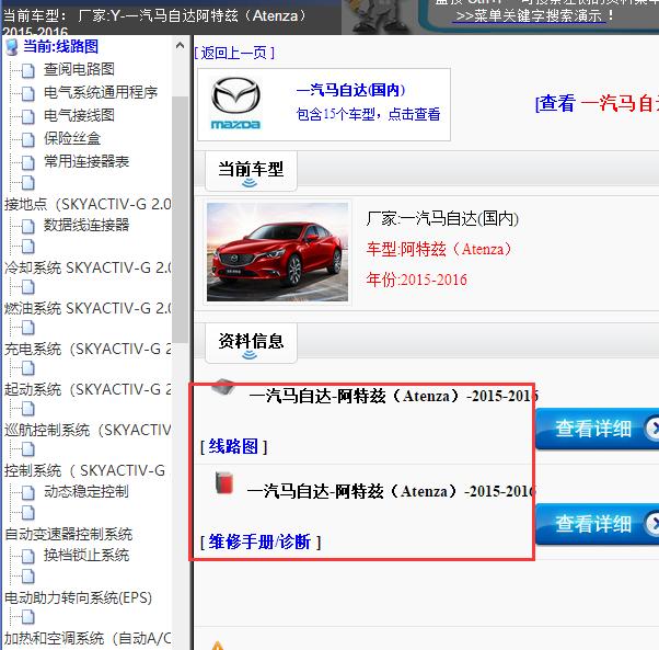 15年马自达阿特兹全车线路图