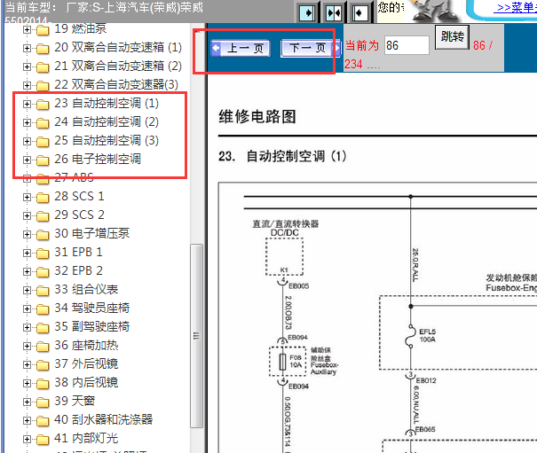 2014年荣威550空调电路图