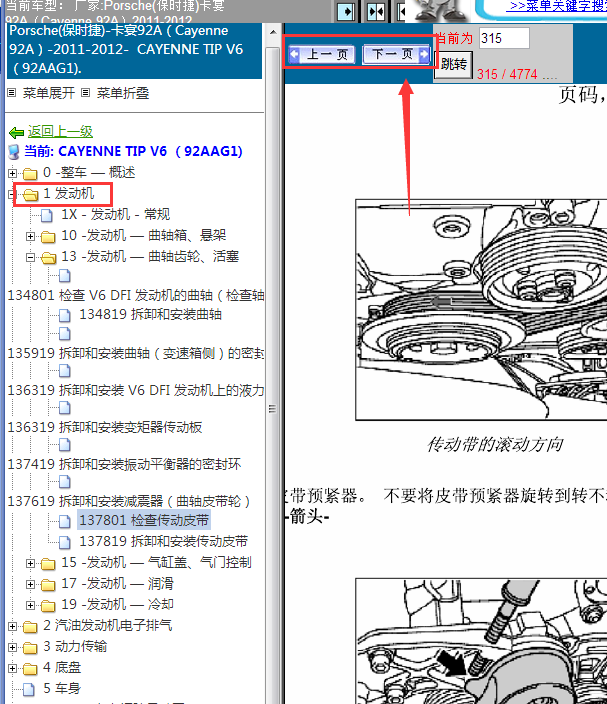 11年保时捷卡宴发动机维修手册