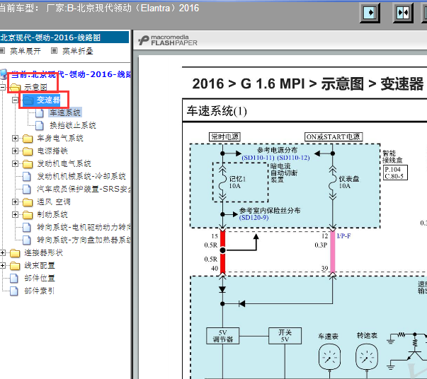 2016年北京现代领动变速箱电路图