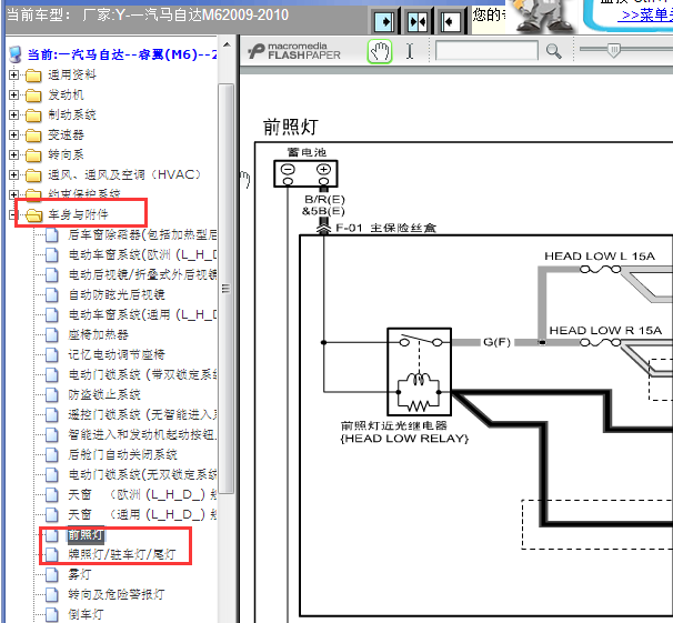 2009-2010年一汽马自达6 前大灯电路图