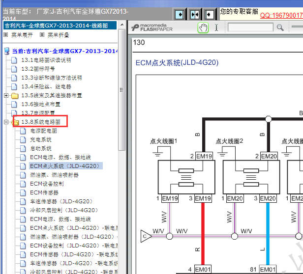 2013-2014年吉利GX7电路图