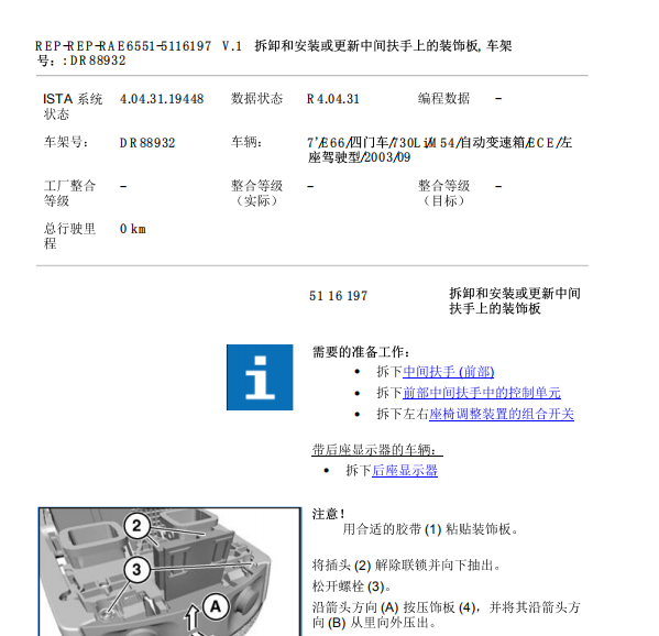 2004年宝马730中央扶手拆装
