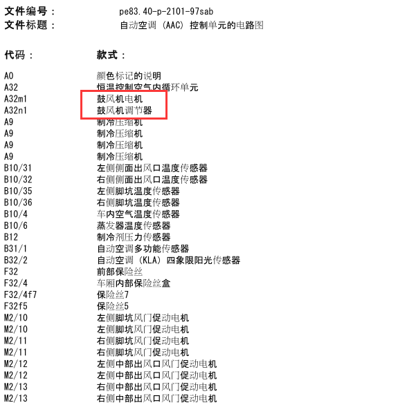 2010年奔驰S300鼓风机线路图