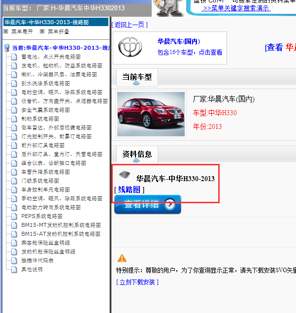 13年中华H330全车线路图
