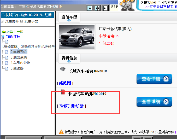 2019年长城哈弗H6维修手册
