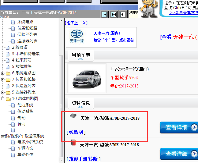 17-18年天津一汽骏派A70E电路图