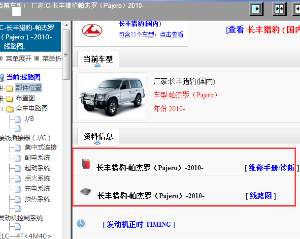 2010年帕杰罗全车线路图