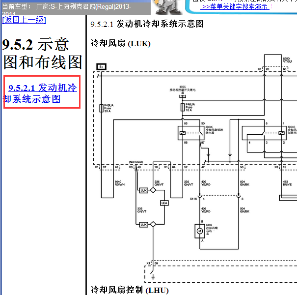 14年别克君威冷却风扇线路图
