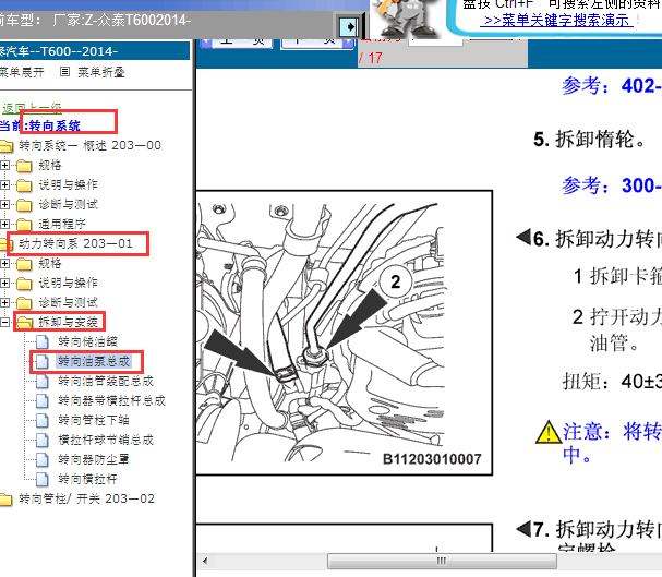 2014年众泰T600方向液压泵拆装