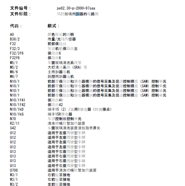 10年奔驰S400雨刮系统线路图