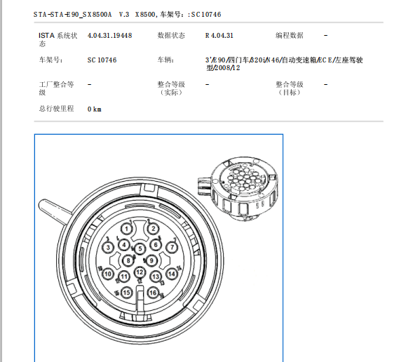2008年宝马320i 变速箱针脚资料