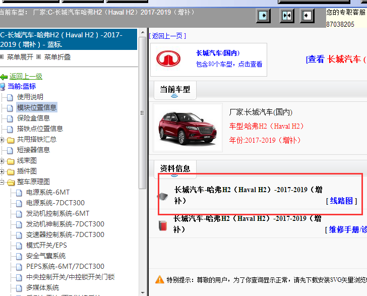 17-19年长城哈弗H2线路图