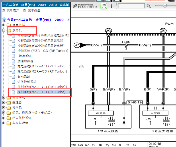 2009-2010年马自达M6发动机电路图