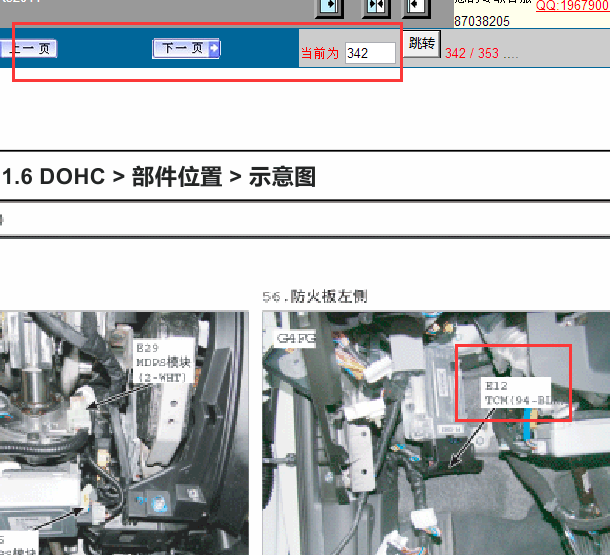 2014年起亚K3变速箱控制模块