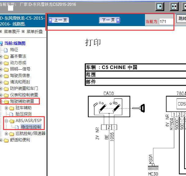 2016年雪铁龙C5  ABS电路图