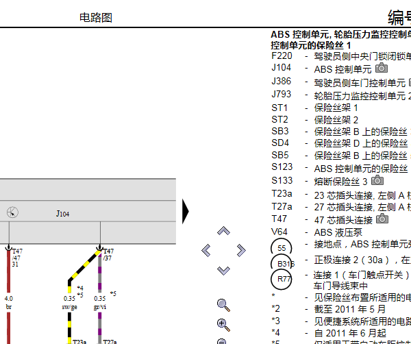 2014年奥迪A6L ABS电路图